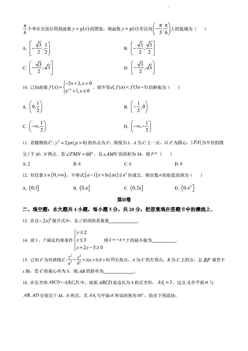 洛阳创新发展联盟2023届高三摸底考试理科数学试题含答案第3页