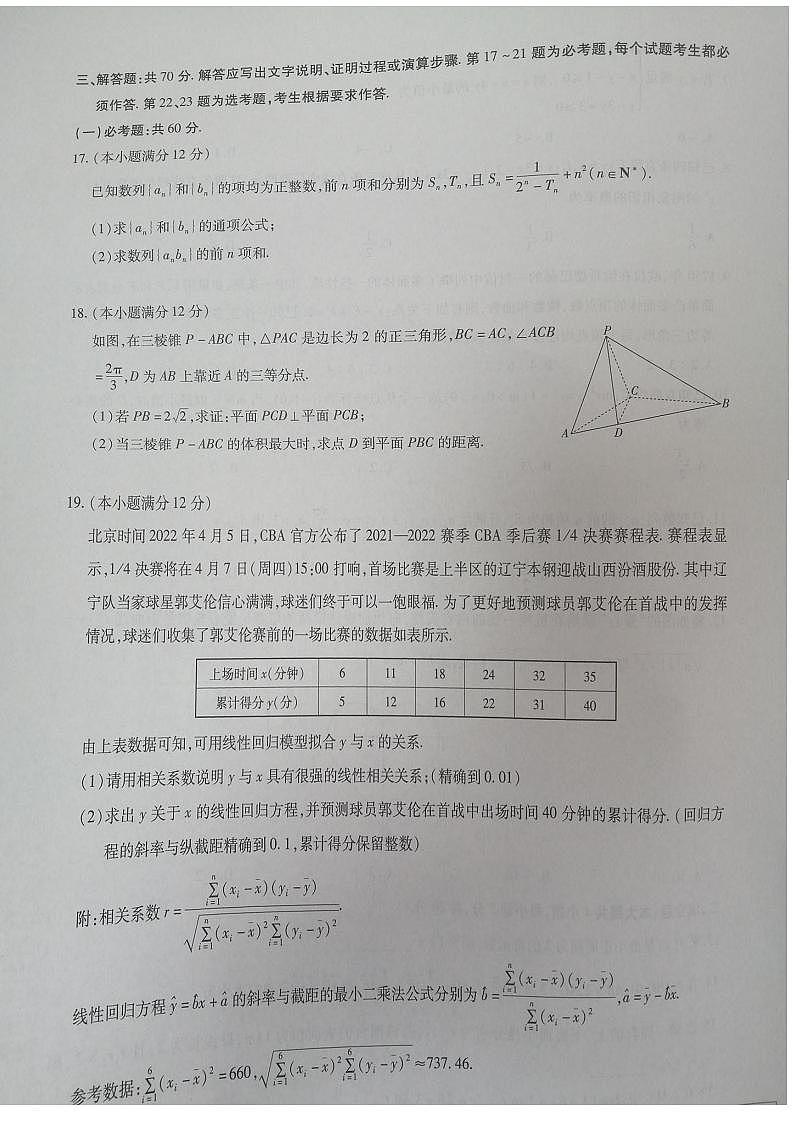 2023届江西省（稳派教育）新高三第一摸底考试文科数学试题含答案（2022年7月）第3页