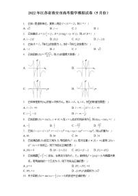 2022年江苏省淮安市高考数学模拟试卷（5月份）（含答案解析）