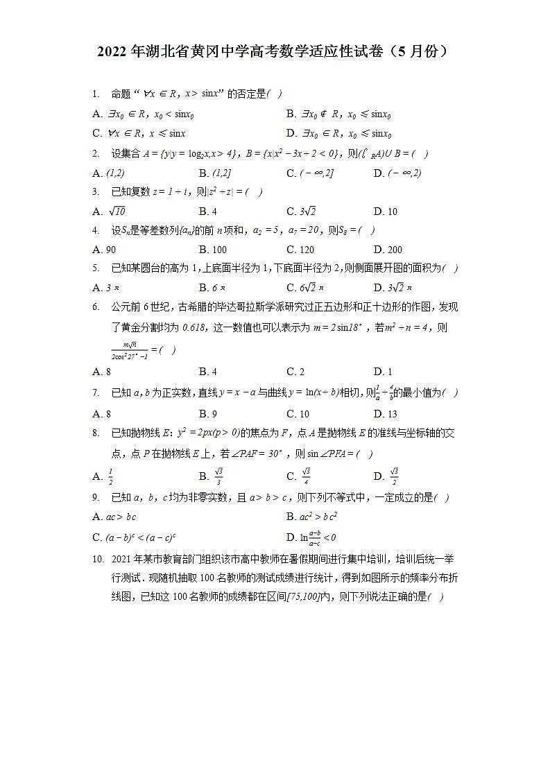 2022年湖北省黄冈中学高考数学适应性试卷（5月份）第1页