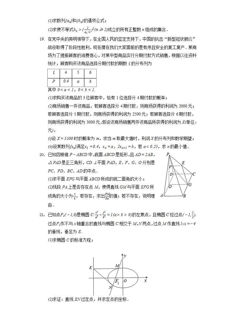2022年湖北省黄冈中学高考数学适应性试卷（5月份）第3页