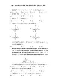 2022年山东省百师联盟高考数学模拟试卷（5月份）（含答案解析）