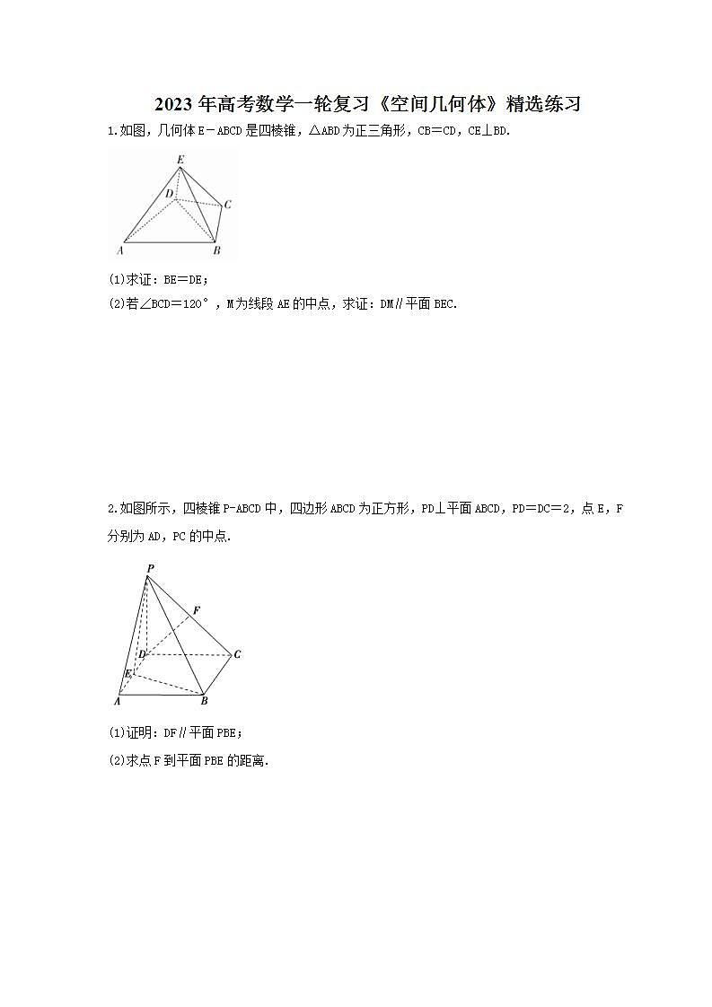 2023年高考数学一轮复习《空间几何体》精选练习（原卷版）第1页