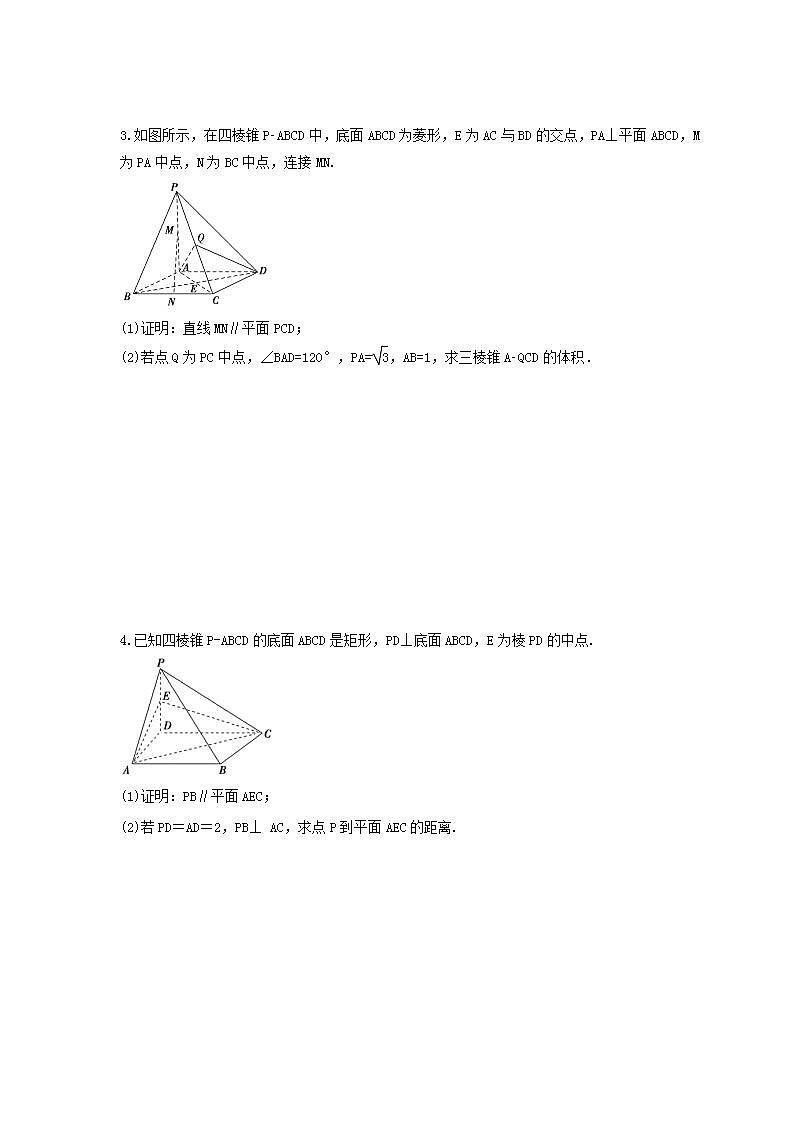 2023年高考数学一轮复习《空间几何体》精选练习（原卷版）第2页