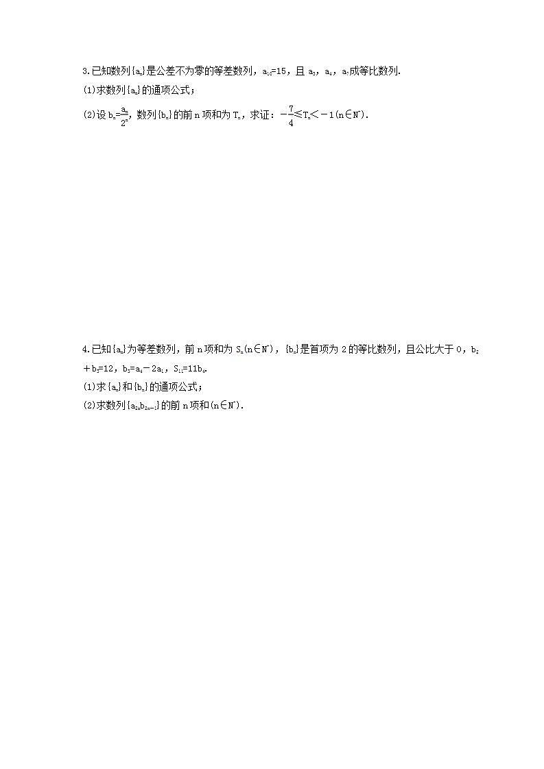 2023年高考数学一轮复习《数列求和》精选练习（原卷版）第2页