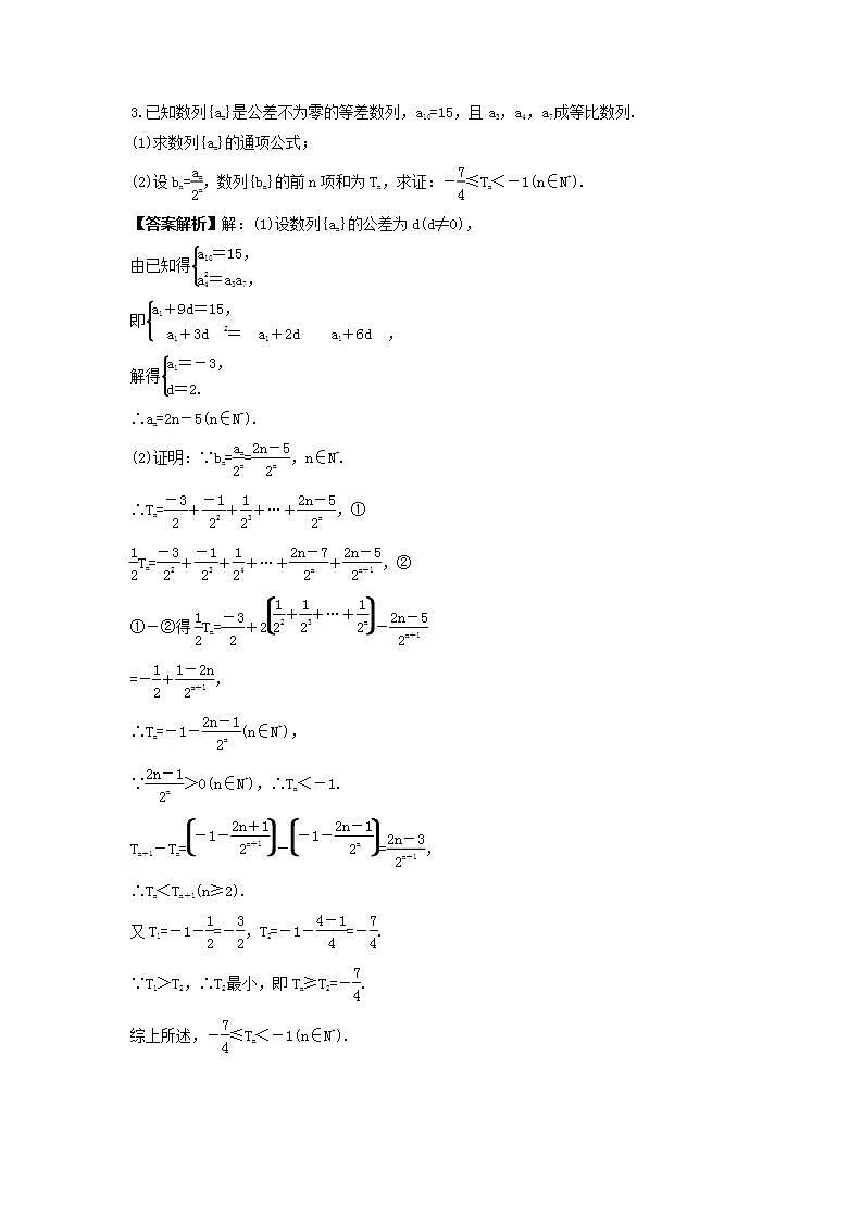 2023年高考数学一轮复习《数列求和》精选练习（教师版）第2页