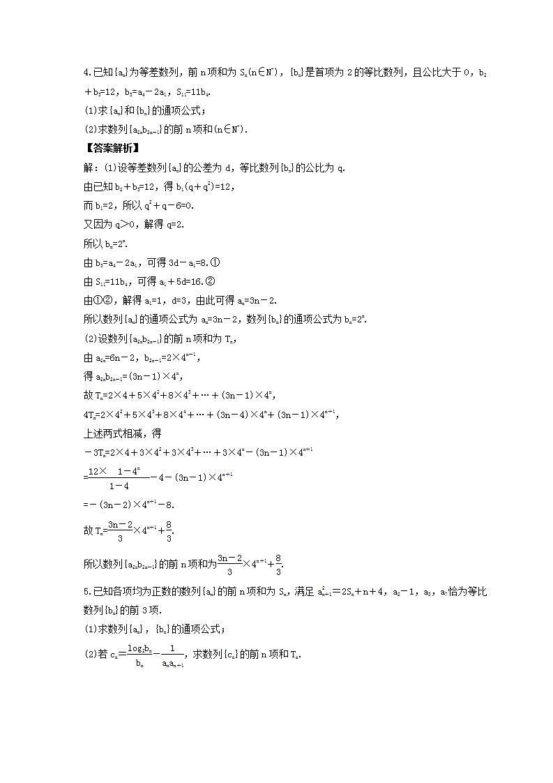 2023年高考数学一轮复习《数列求和》精选练习（教师版）第3页