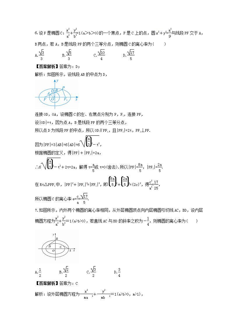 2023年高考数学一轮复习《椭圆》精选练习（含解析）第3页