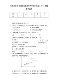 2021-2022学年湖北省新高考联考协作体高二（下）期末数学试卷（Word解析版）