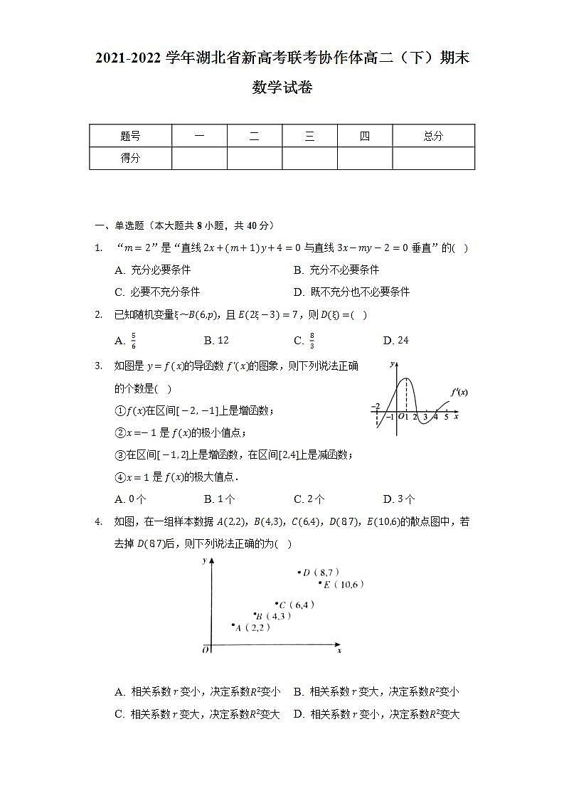 2021-2022学年湖北省新高考联考协作体高二（下）期末数学试卷（Word解析版）01