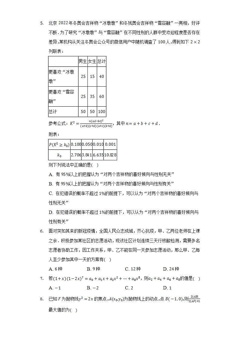 2021-2022学年湖北省新高考联考协作体高二（下）期末数学试卷（Word解析版）02