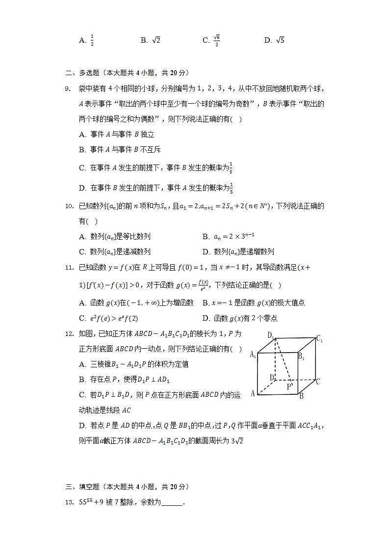 2021-2022学年湖北省新高考联考协作体高二（下）期末数学试卷（Word解析版）03