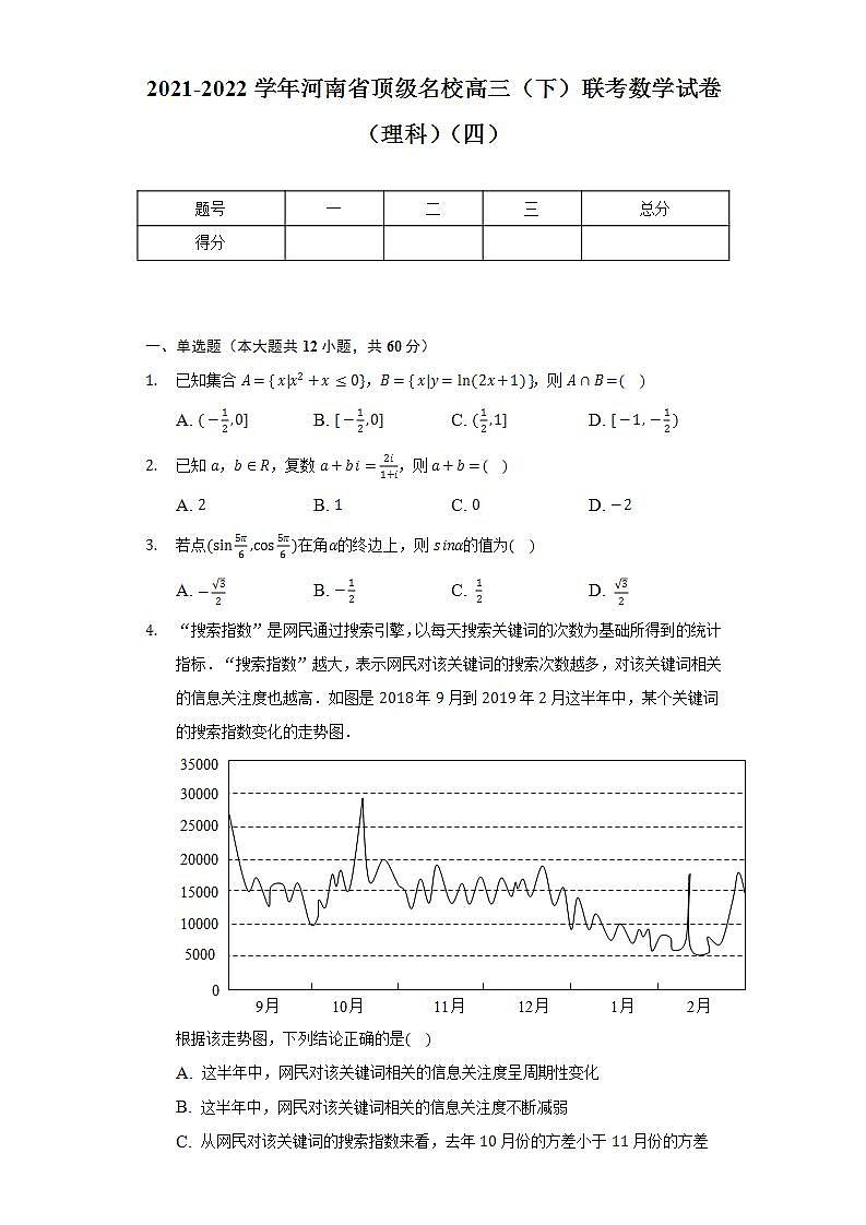 2021-2022学年河南省顶级名校高三（下）联考数学试卷（理科）（四）（Word解析版）01