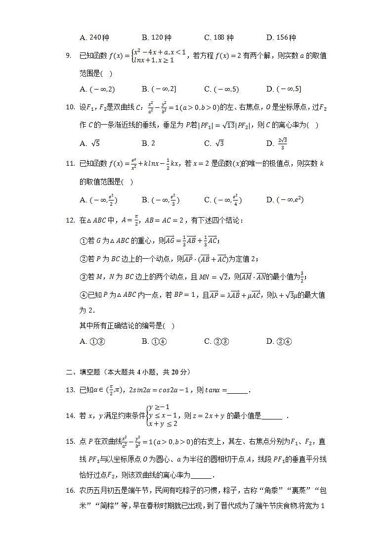 2021-2022学年河南省顶级名校高三（下）联考数学试卷（理科）（四）（Word解析版）03