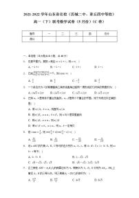 2021-2022学年山东省名校（历城二中、章丘四中等校）高一（下）联考数学试卷（5月份）（C卷）（Word解析版）