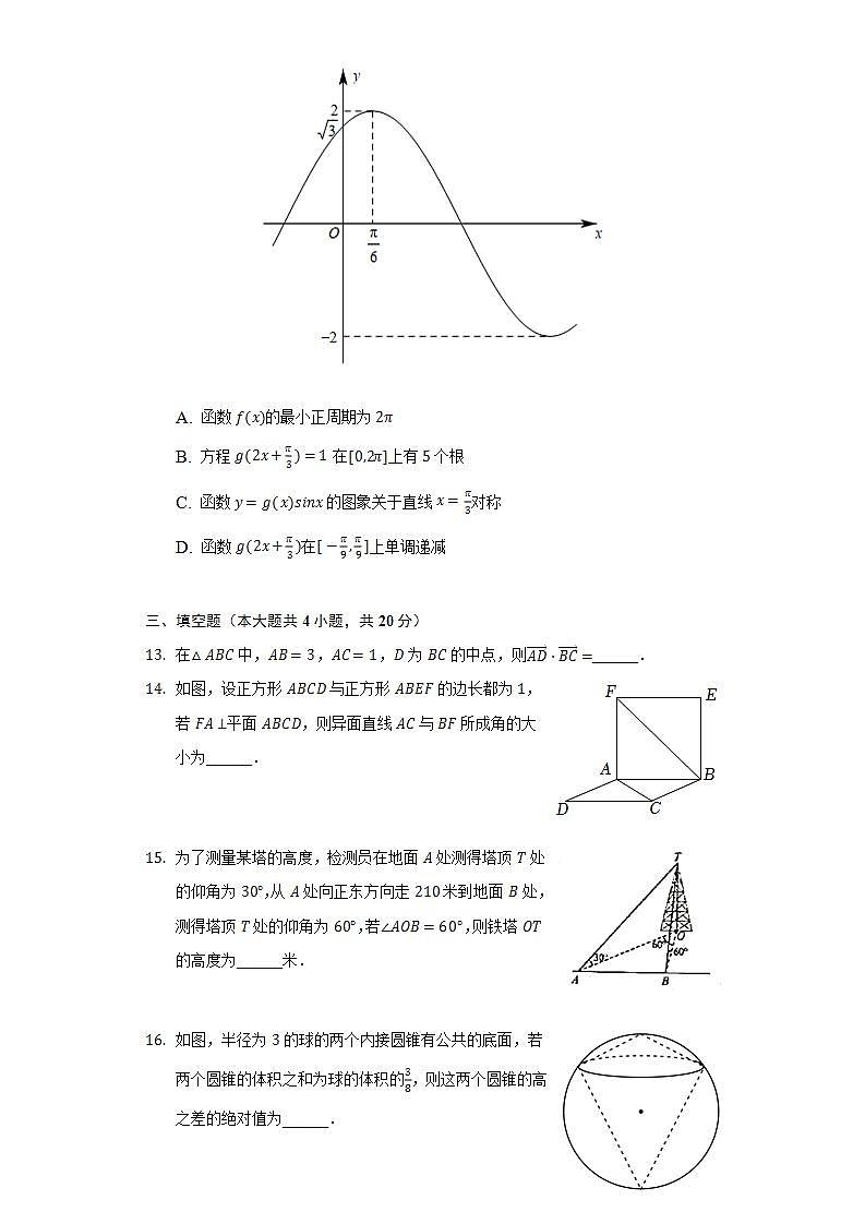 2021-2022学年山东省名校（历城二中、章丘四中等校）高一（下）联考数学试卷（5月份）（C卷）（Word解析版）03