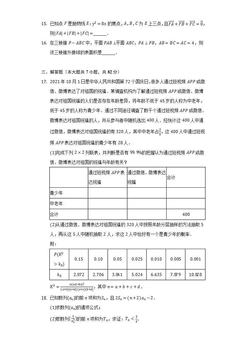 2021-2022学年河南省许平汝联盟高三（下）核心模拟数学试卷（文科）（六）（Word解析版）03