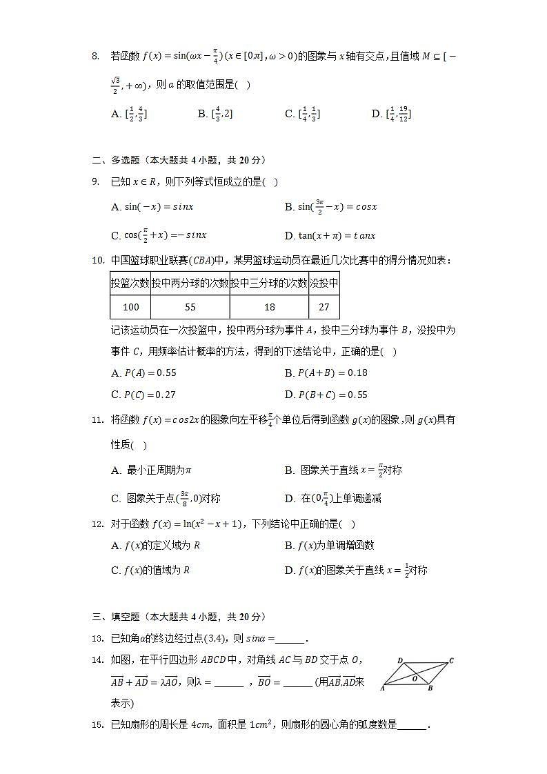 2021-2022学年辽宁省朝阳市凌源市三校高一（下）联考数学试卷（4月份）（Word解析版）02