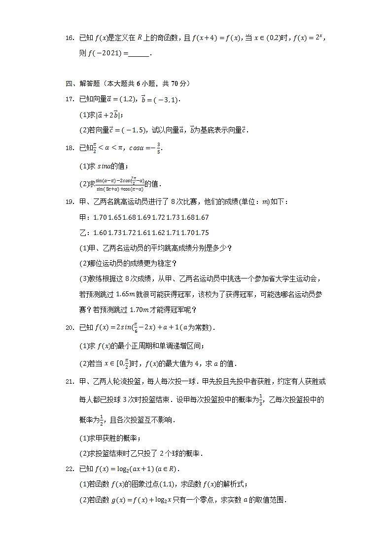 2021-2022学年辽宁省朝阳市凌源市三校高一（下）联考数学试卷（4月份）（Word解析版）03