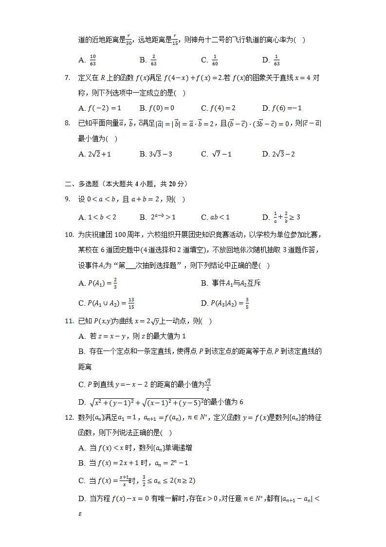 2021-2022学年广东省惠州一中等六校联盟高三（下）第六次联考数学试卷第2页