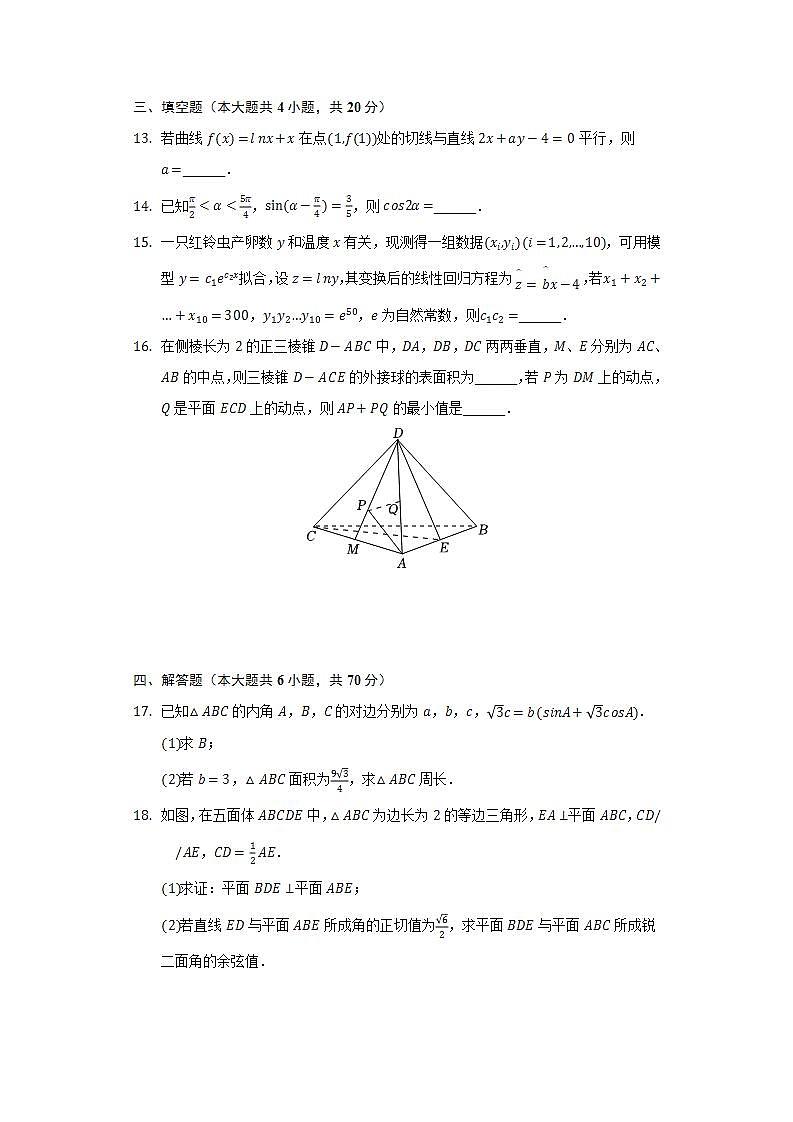 2021-2022学年广东省惠州一中等六校联盟高三（下）第六次联考数学试卷第3页