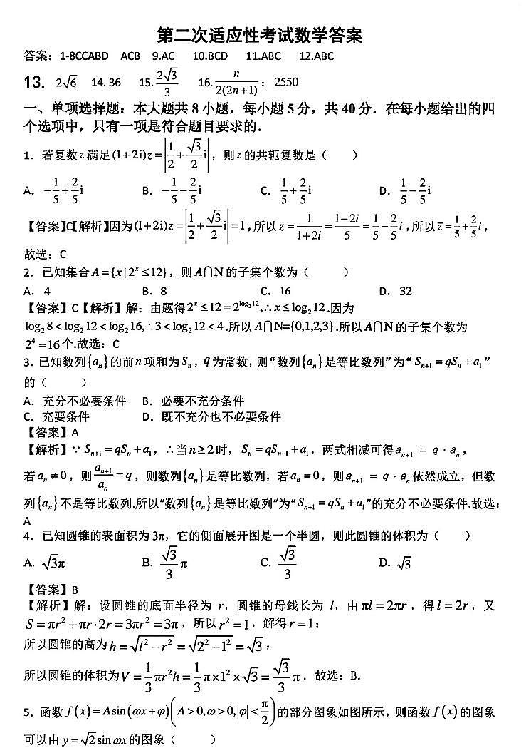 2022湖北襄阳五中最后一套答案第1页