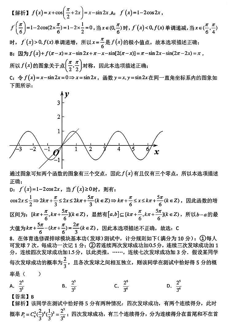 2022湖北襄阳五中最后一套答案第3页