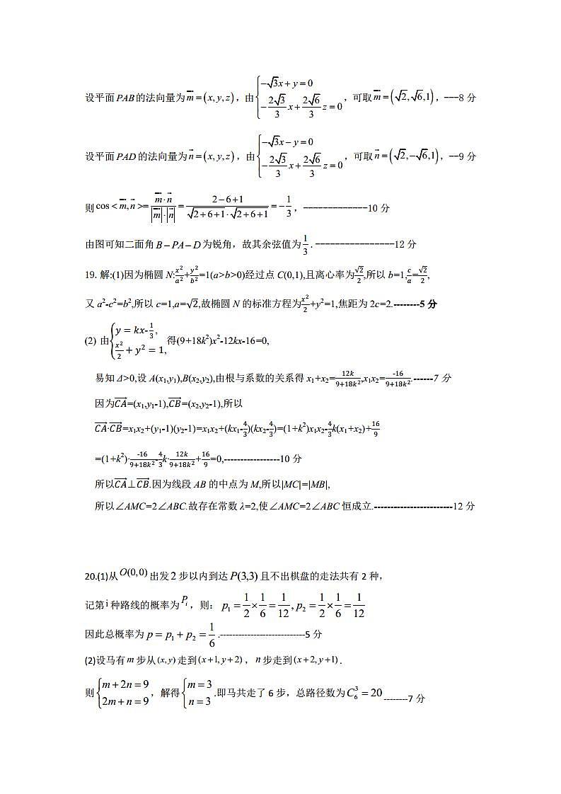 2022届安徽师范大学附属中学高三适应性考试理科数学解析第2页