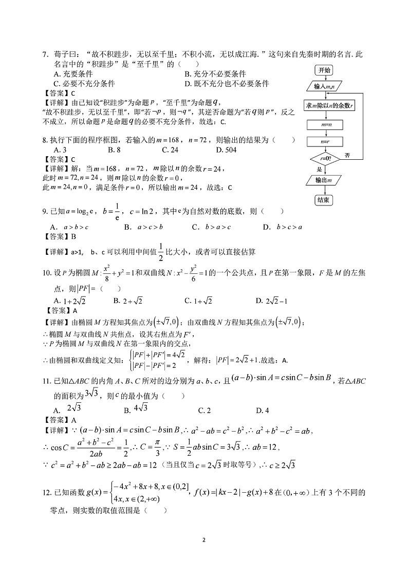 2022届安徽师范大学附属中学高三适应性考试文科数学解析第2页