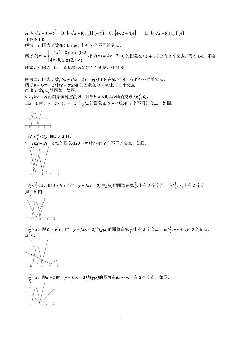 2022届安徽师范大学附属中学高三适应性考试文科数学解析第3页