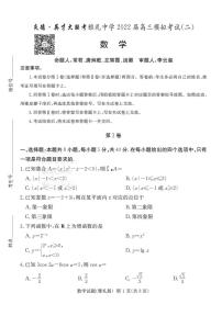 2022届炎德英才大联考高三雅礼二模数学试卷