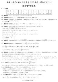 2022届炎德英才大联考高三雅礼二模数学参考答案