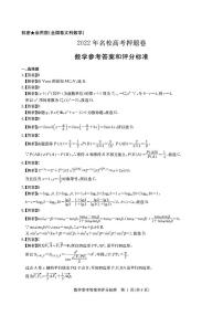 2022名校高考押题卷全国卷文科数学答案