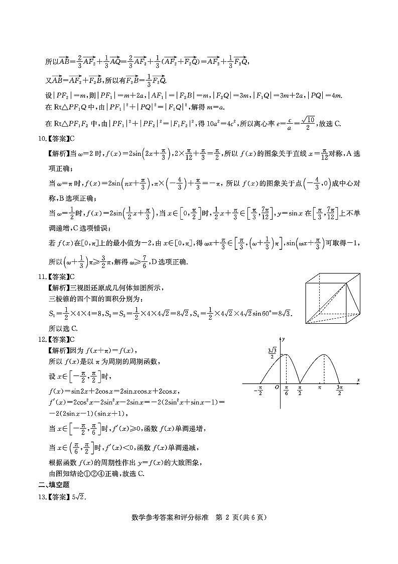 2022名校高考押题卷全国卷文科数学答案第2页