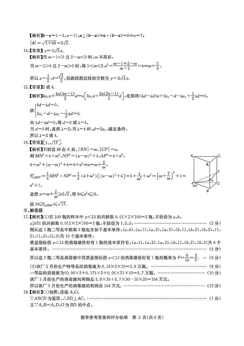 2022名校高考押题卷全国卷文科数学答案第3页