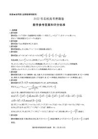 2022名校高考押题卷全国卷理科数学答案
