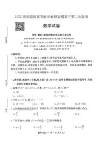 2022湖南新高考联盟第二次联考数学试题