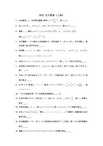 2022北大强基数学考试真题——上海地区