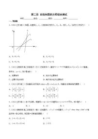 第二章 直线和圆的方程综合测试-暑假高一升高二数学衔接知识自学讲义（人教A版2019）