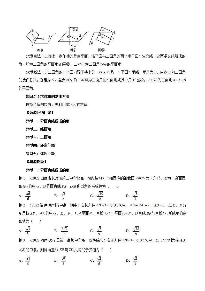 第02讲 玩转立体几何中的角度、体积、距离问题-暑假高一升高二数学衔接知识自学讲义（人教A版2019）02
