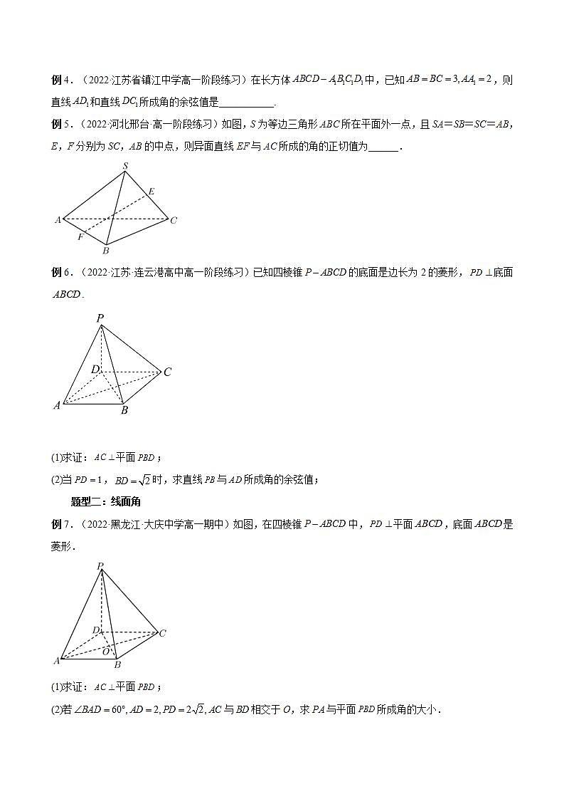 第02讲 玩转立体几何中的角度、体积、距离问题-暑假高一升高二数学衔接知识自学讲义（人教A版2019）03