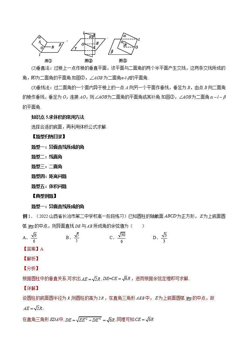 第02讲 玩转立体几何中的角度、体积、距离问题-暑假高一升高二数学衔接知识自学讲义（人教A版2019）02