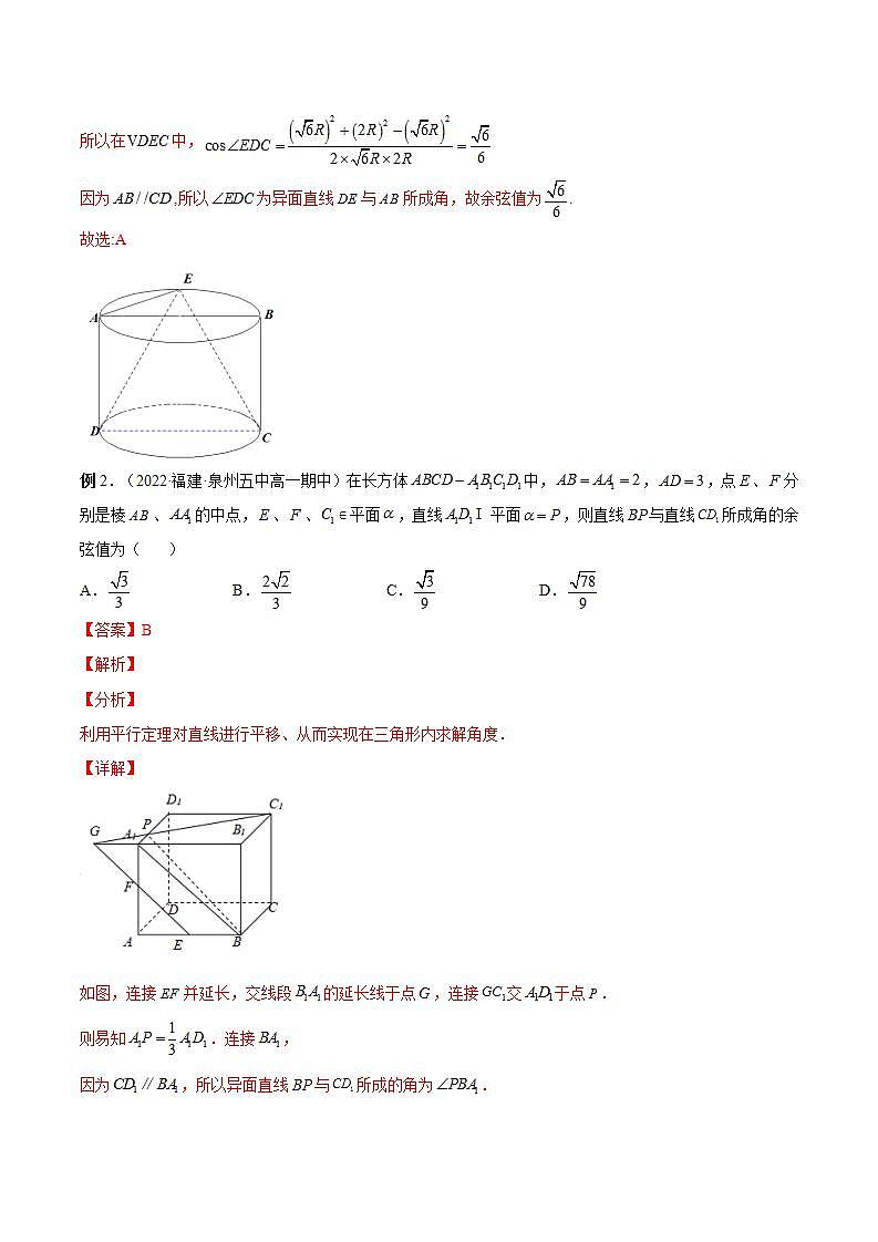 第02讲 玩转立体几何中的角度、体积、距离问题-暑假高一升高二数学衔接知识自学讲义（人教A版2019）03