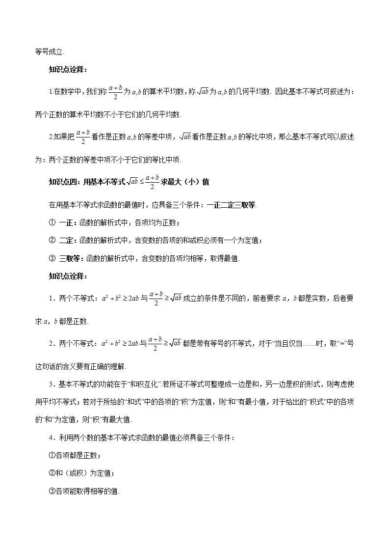 专题16+基本不等式-暑假初三升高一数学衔接知识自学讲义（人教A版2019）03