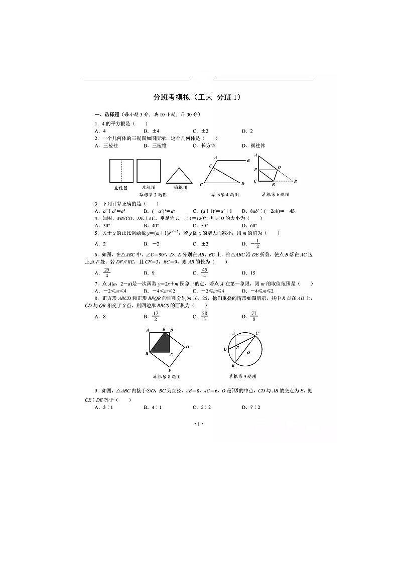 西工大附中新高一分班考数学试卷第1页