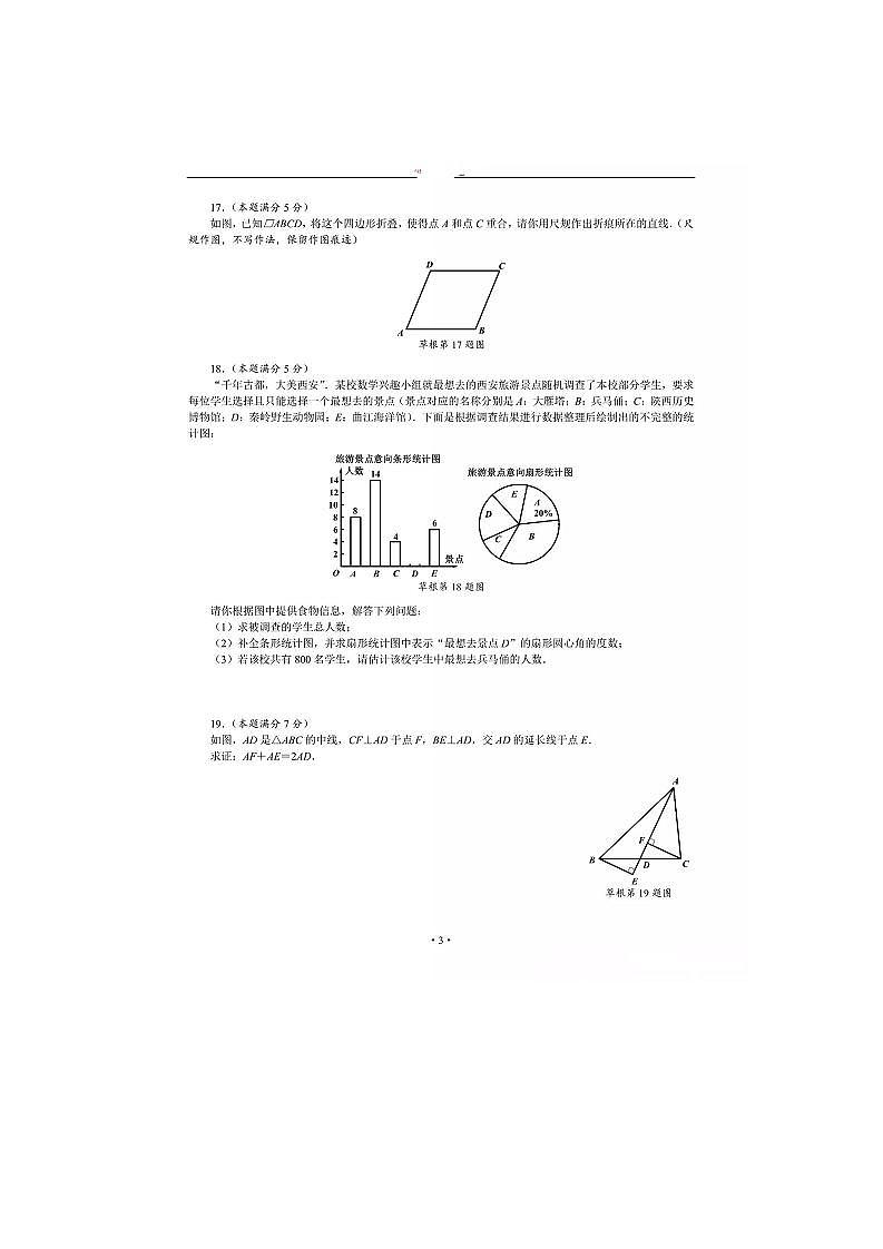 西工大附中新高一分班考数学试卷第3页