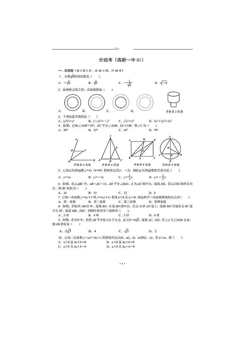 高新一中新高一分班考试数学试卷第1页