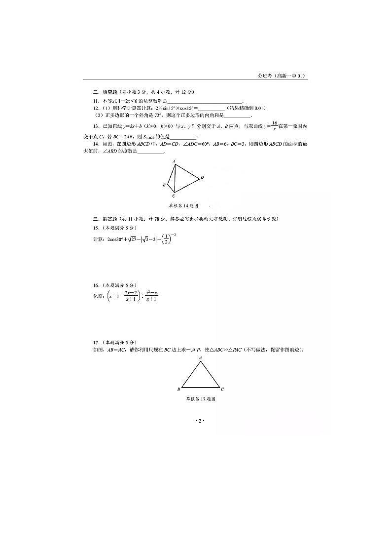 高新一中新高一分班考试数学试卷第2页