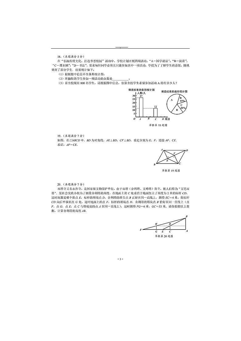 高新一中新高一分班考试数学试卷第3页