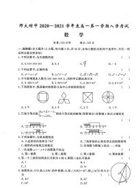 湖南师范大学附属中学2020-2021学年高一上学期数学入学考试试卷含答案